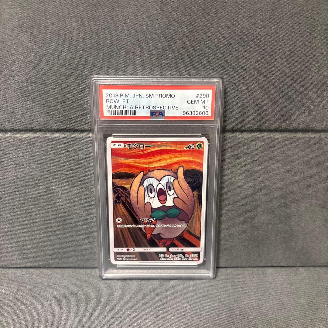 ポケモンカード PSA 10 モクロー プロモ