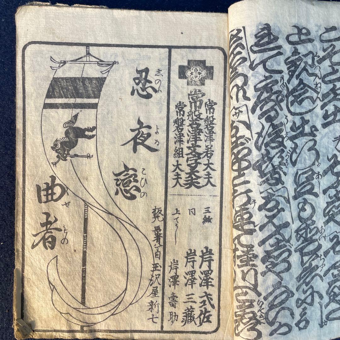 浄瑠璃 ￼歌舞伎 和装本 木版画