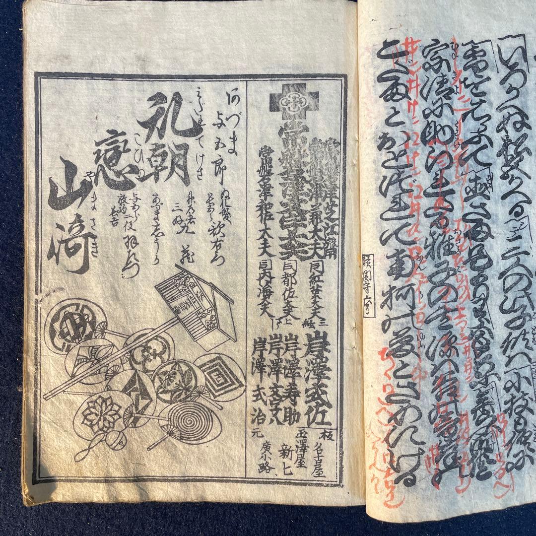 浄瑠璃 ￼歌舞伎 和装本 木版画