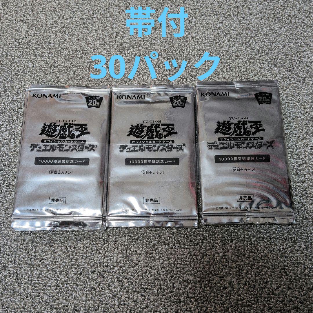 【帯付き】 希少 女剣士カナン 20thレア 10パック セット 遊戯王