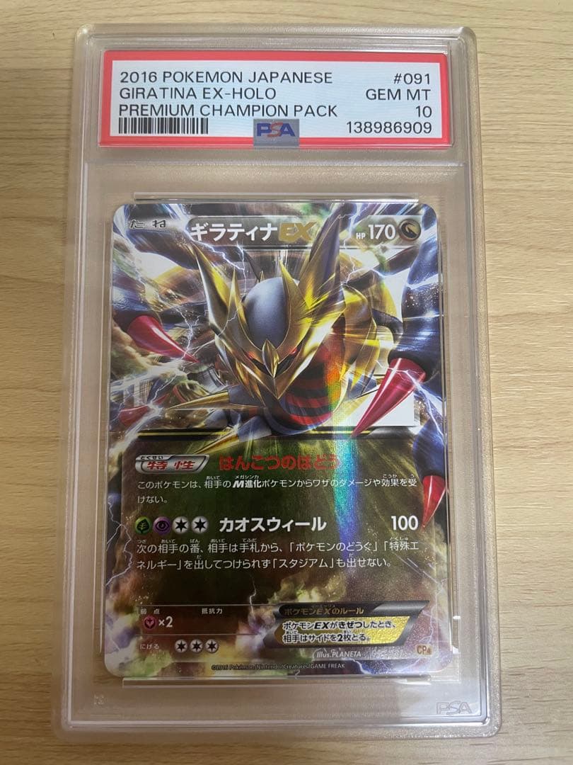 ポケモンカード　ギラティナEX rr psa10