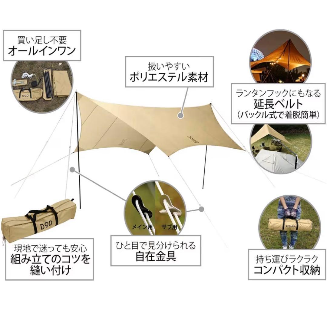 【送料込】新品 DOD いつかのタープ ベージュ