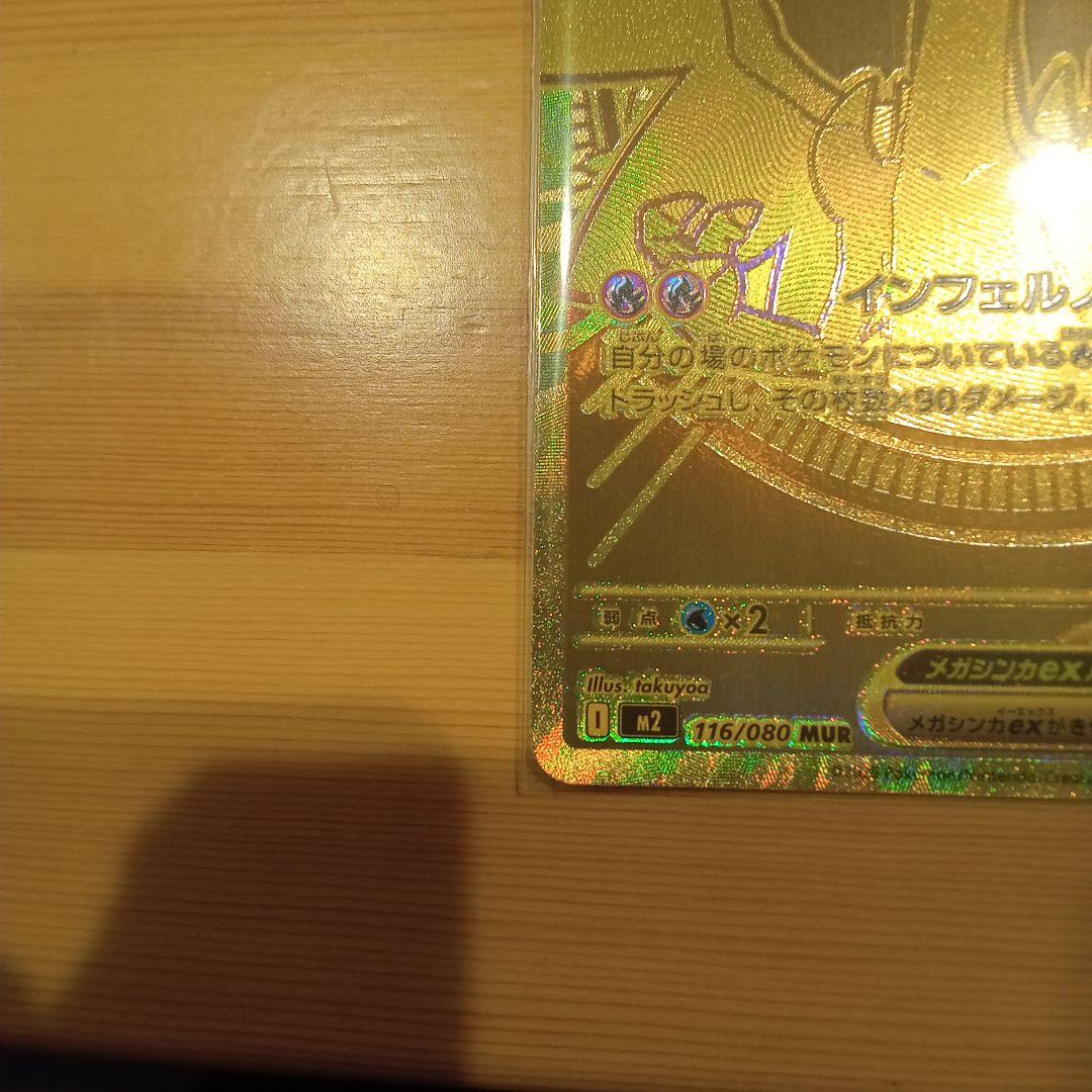 ひ*る様 300円スタート！メガリザードンXMUR!!