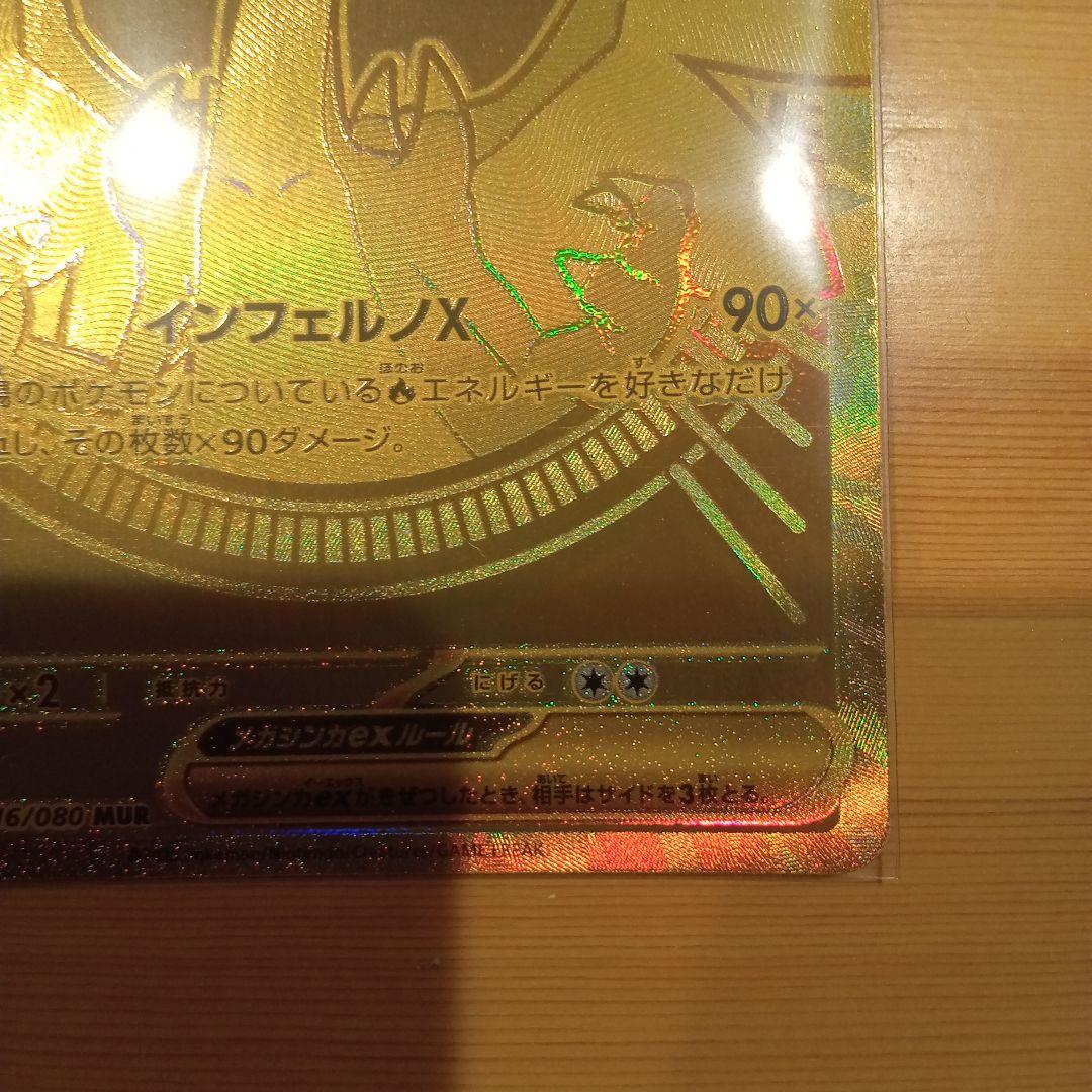 ひ*る様 300円スタート！メガリザードンXMUR!!