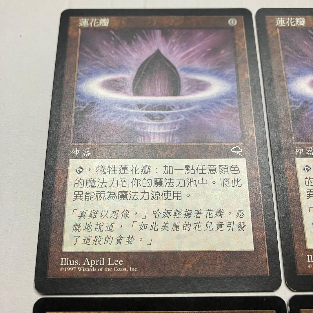 MTG 水蓮の花びら 中国語版 4枚組 TMP版