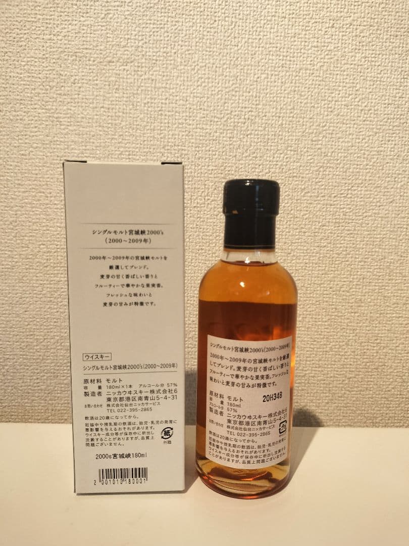 宮城峡2000s+ 新川伏流水仕込 Miyagikyo