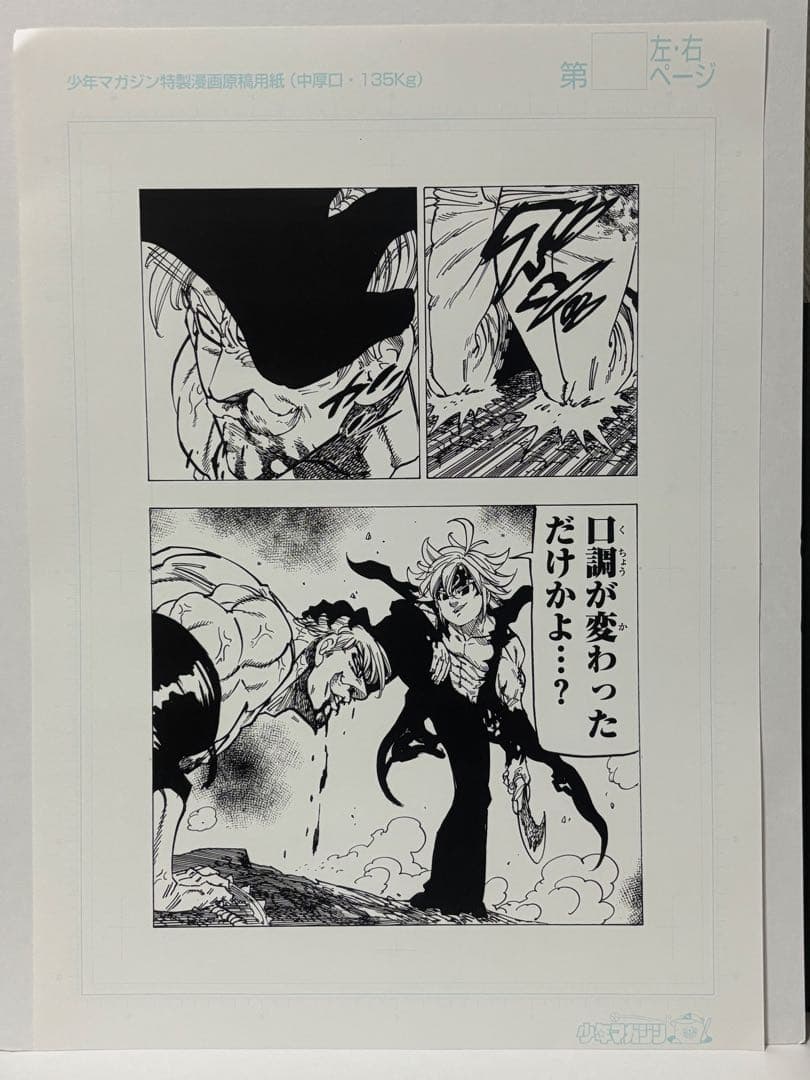 【レア当選品】七つの大罪　特製漫画原稿用紙　8枚セット