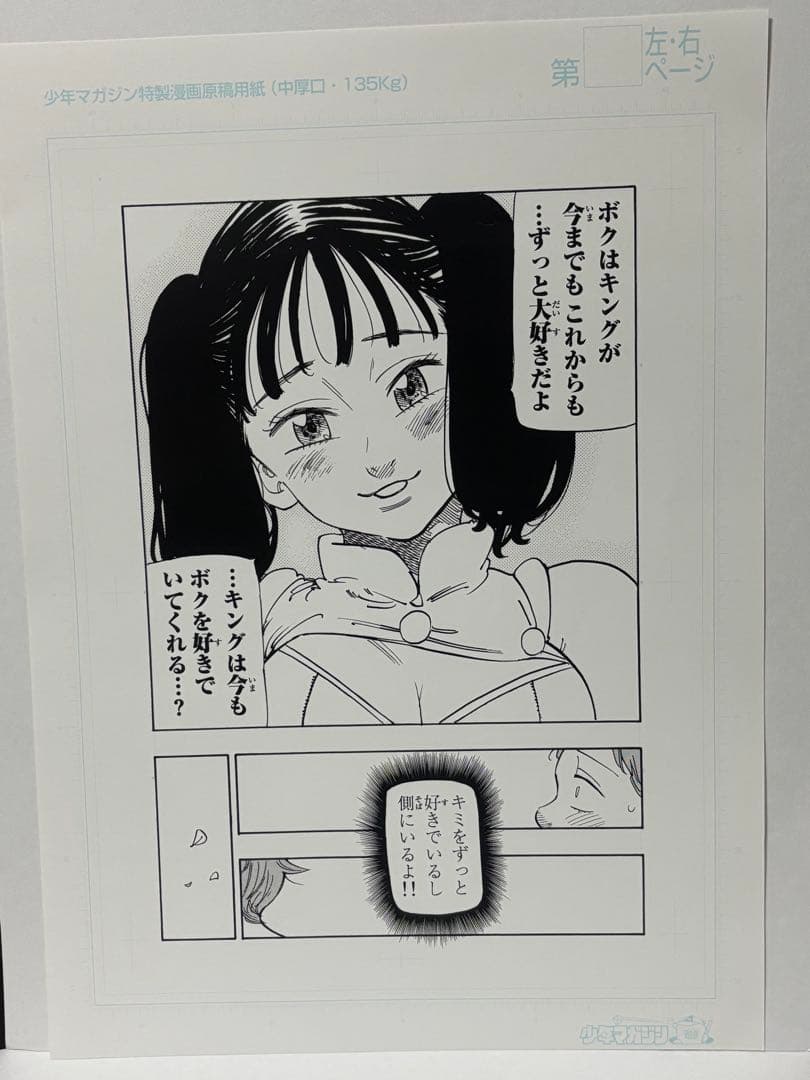 【レア当選品】七つの大罪　特製漫画原稿用紙　8枚セット