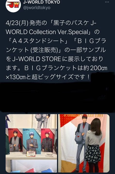 赤司征十郎　JW限定　BIGブランケット　完全受注品　黒バス