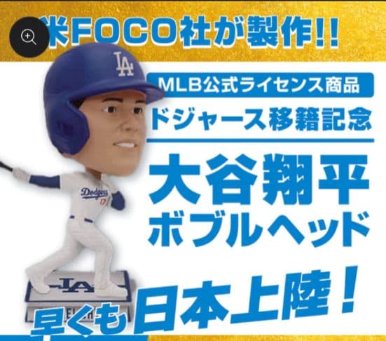 ドジャース大谷翔平　ボブルヘッド ホームユニフォーム　フィギュア　移籍記念　限定