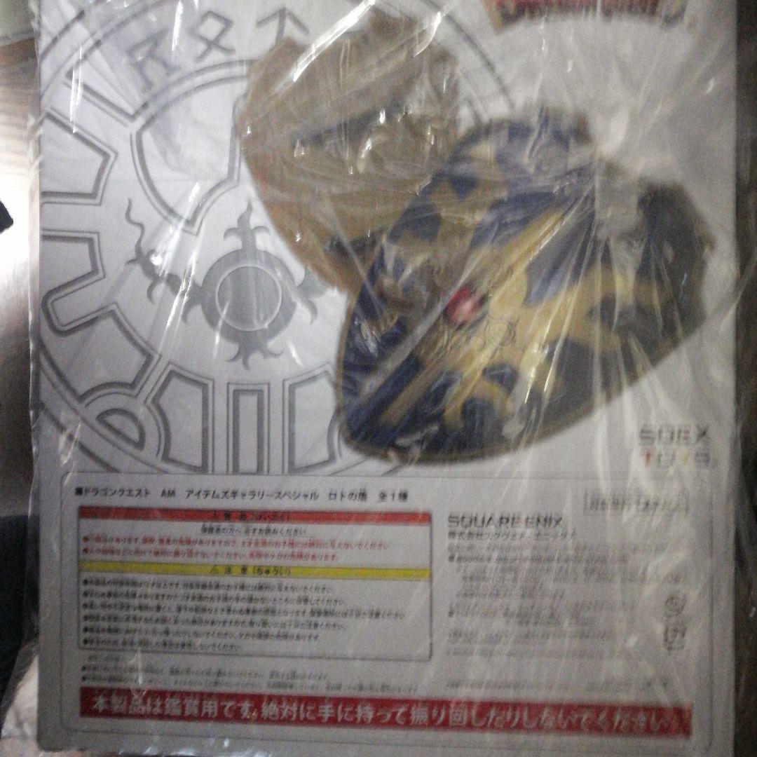 未開封新品　ドラゴンクエスト　ロトの盾とエスターク　ドラクエ