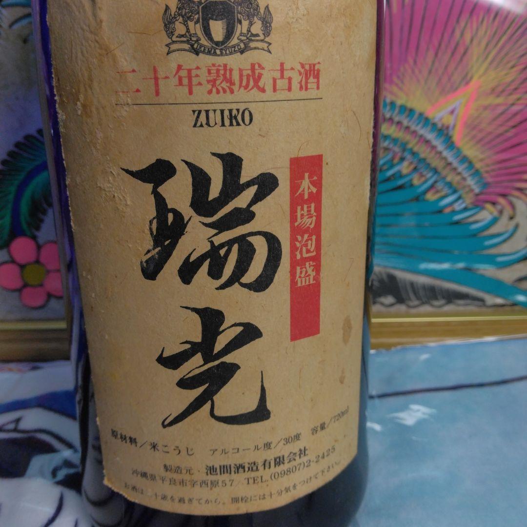 ♡2月14日まで！二十年熟成古酒　瑞光　720mℓ30％ 「50年熟成?!」