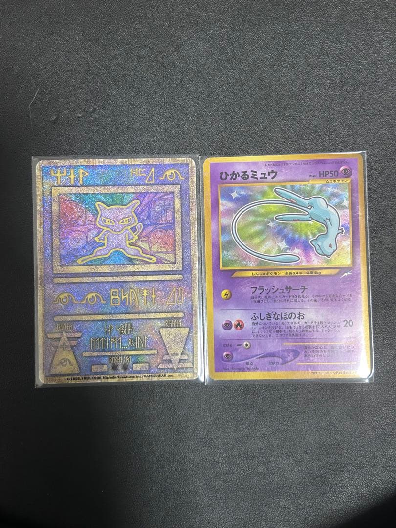 ひかるミュウと古代ミュウのセット