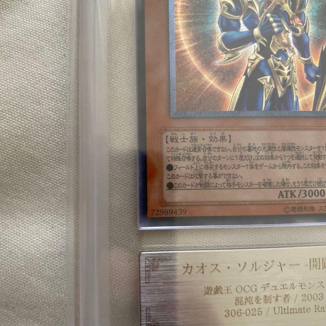 カオス・ソルジャー－開闢の使者－レリーフ