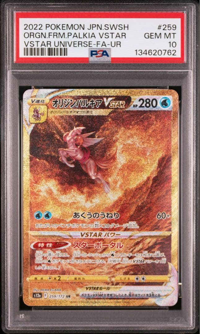 【PSA10連番】ポケモンカード オリジンパルキア、ディアルガ UR 2枚セット
