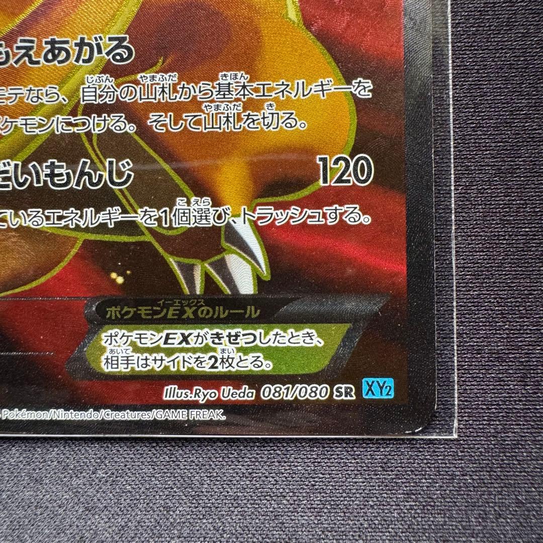 リザードンEX SR :1EDXY2 081/080拡張パック ワイルドブレイズ