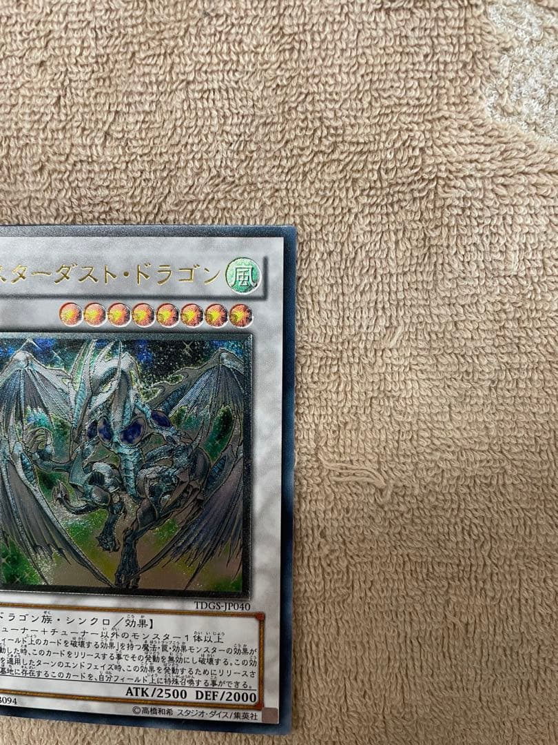 【美品】　スターダストドラゴン　旧レリーフ　1103