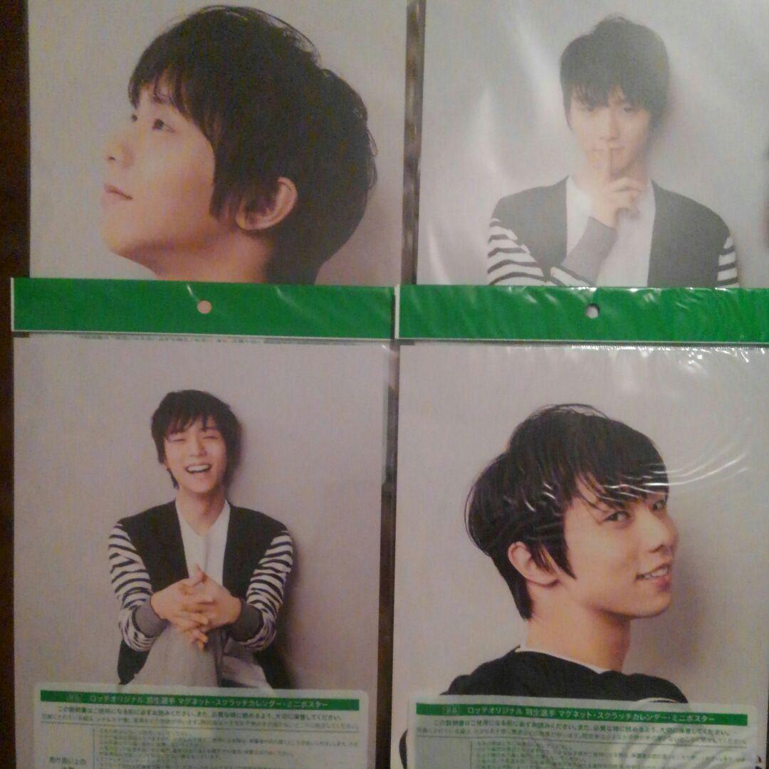 コンプ　羽生結弦キシリトールキャンペーン全4種セット