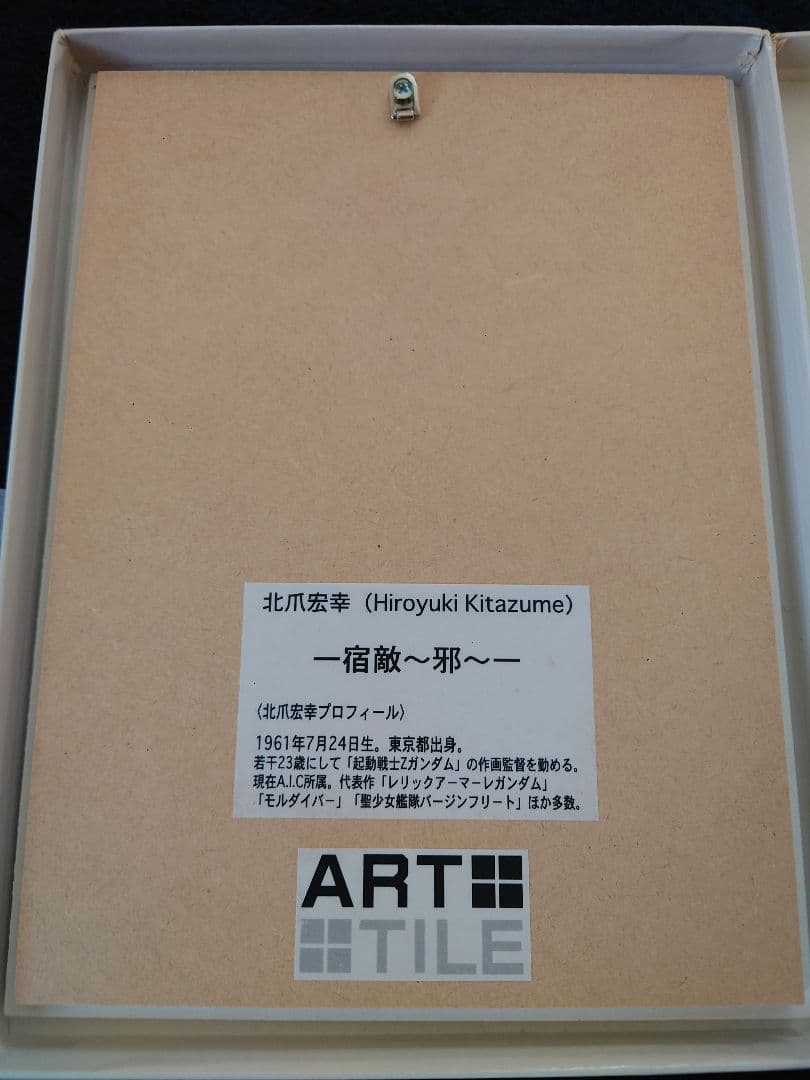 ガンダム　逆襲のシャア　アートタイル　シャア　サザビー