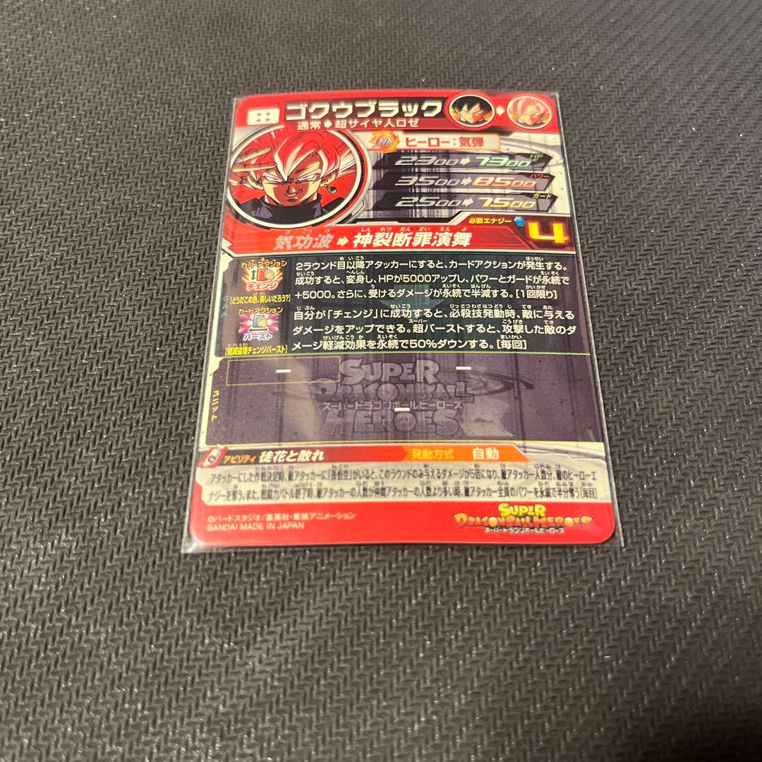 スーパードラゴンボールヒーローズ　UGM7-SEC3 ゴクウブラック　自動