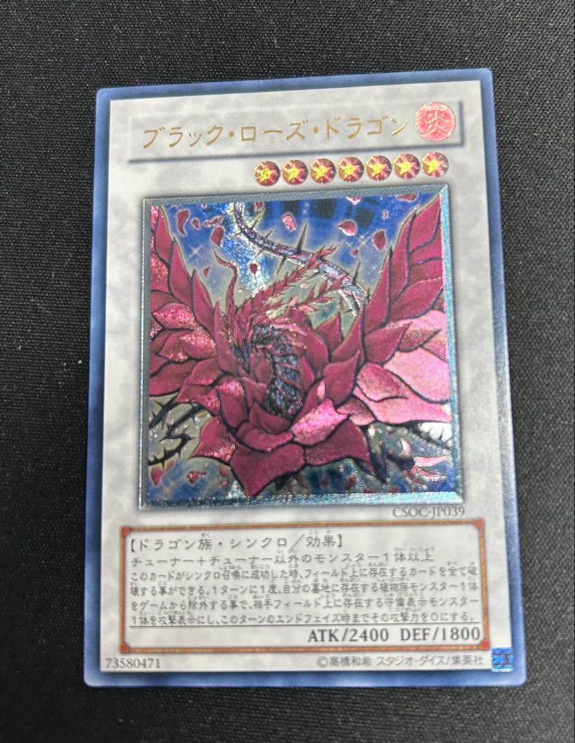 ブラックローズドラゴン　レリーフ