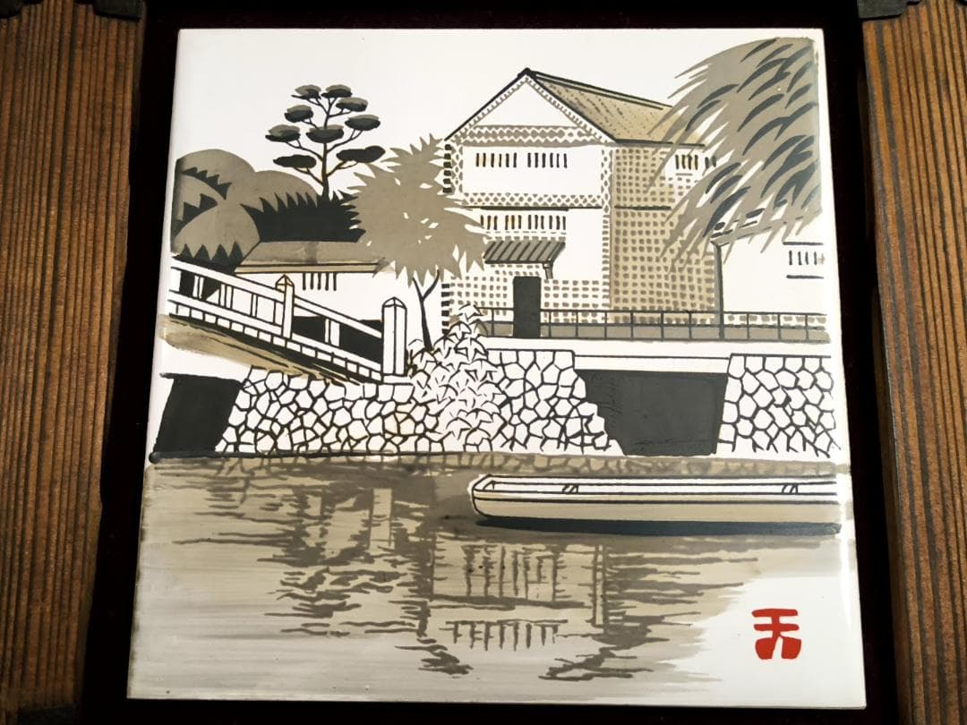 倉敷美観地区? 焼杉木製フレーム入り 陶板画 [25cmx25cm] 落款 天