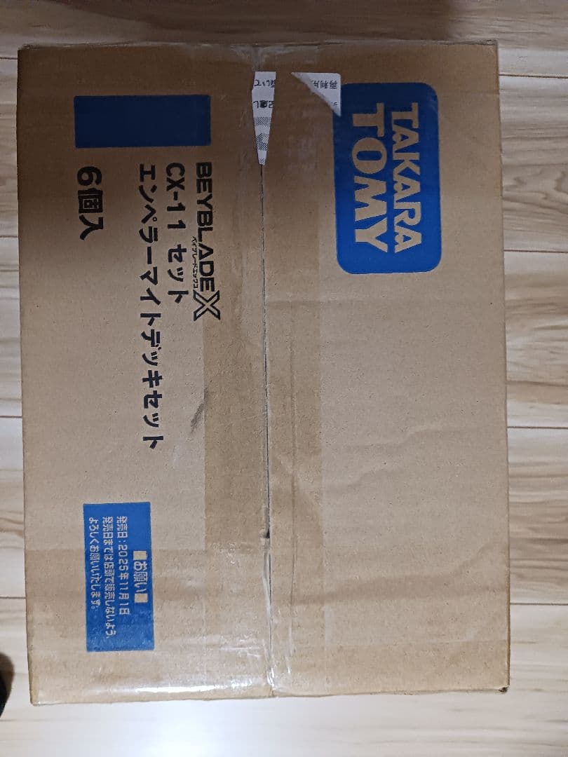 BEYBLADE X CX-11 エンペラーマイトデッキセット（６箱入り）