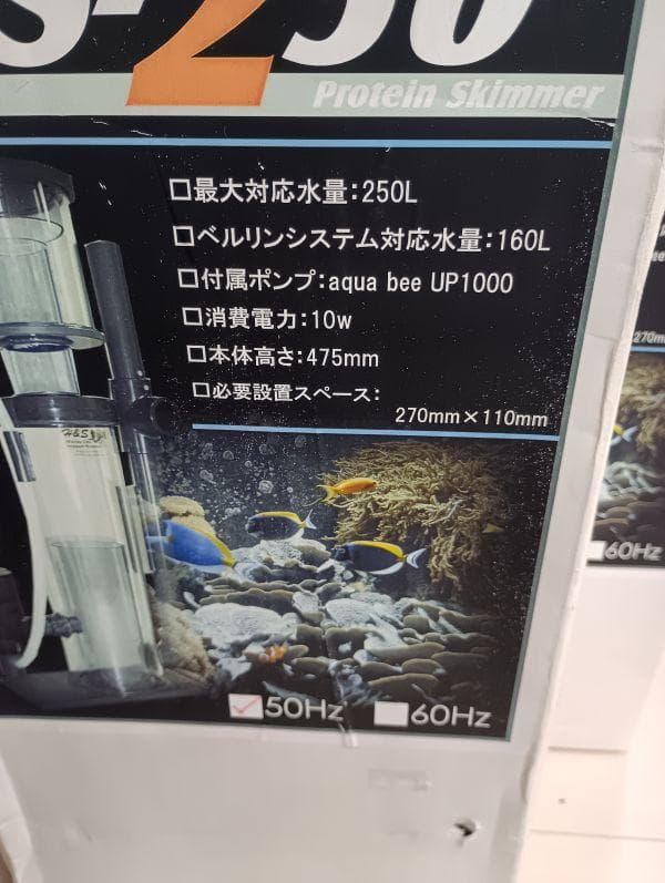 Ｈ＆Ｓ　プロテインスキマーＨＳ２５０　５０HZ