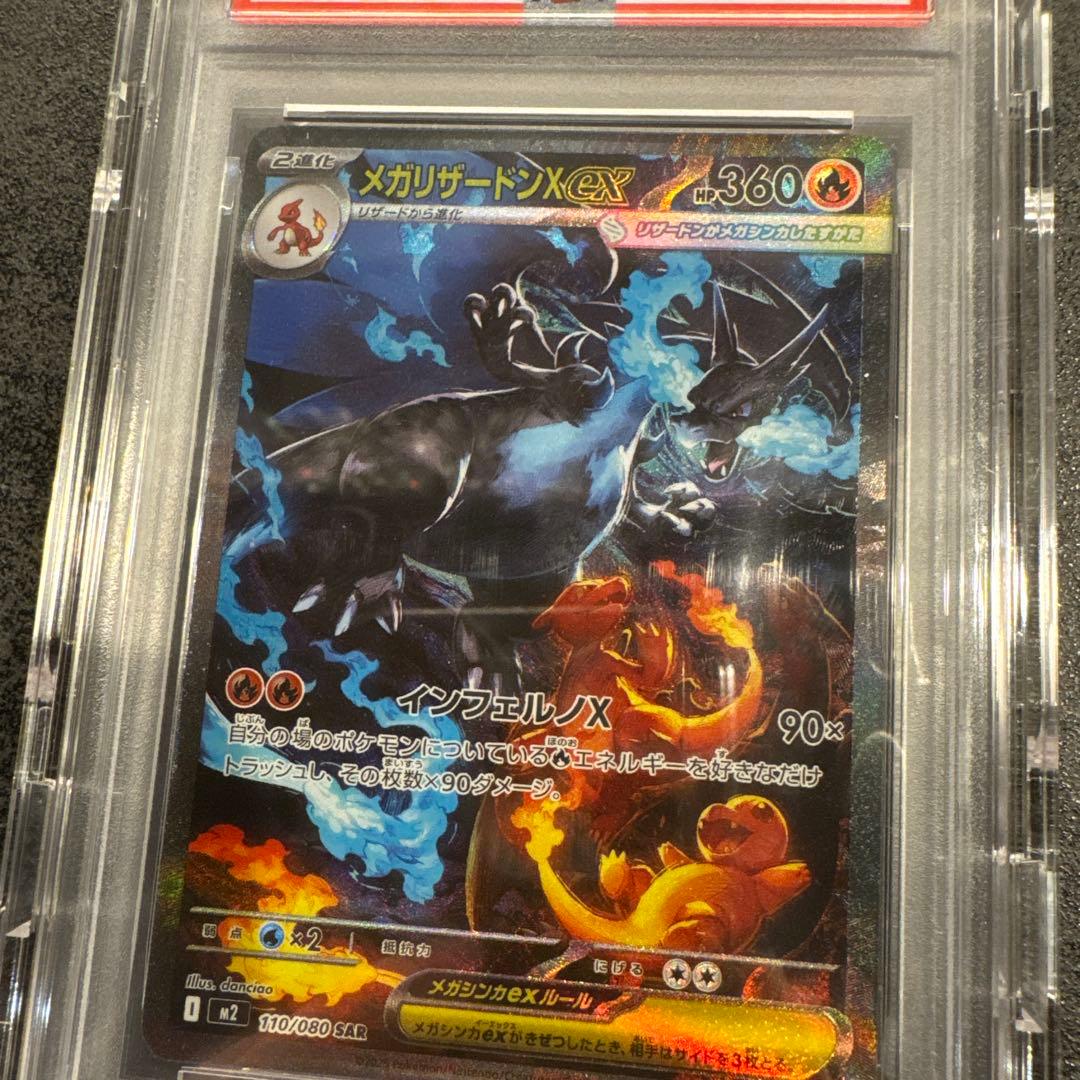 2025 ポケモン M2 JP メガリザードンX ex #110 PSA10