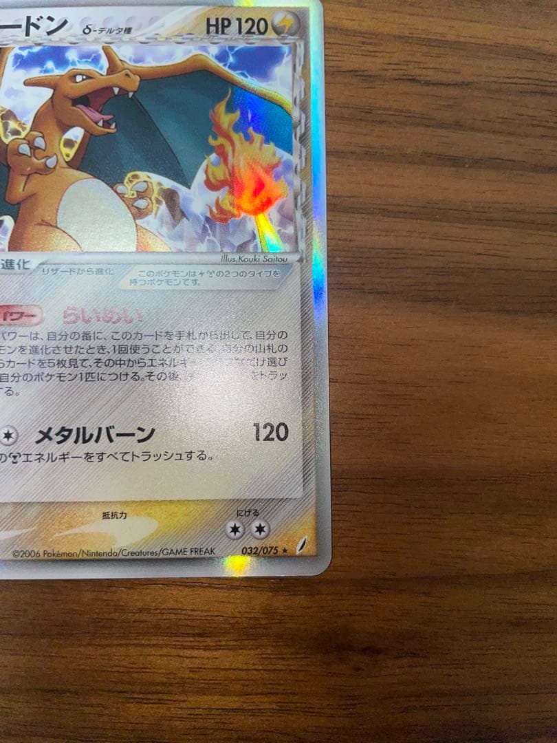 ポケモンカードゲーム　リザードン　デルタ種【美品】