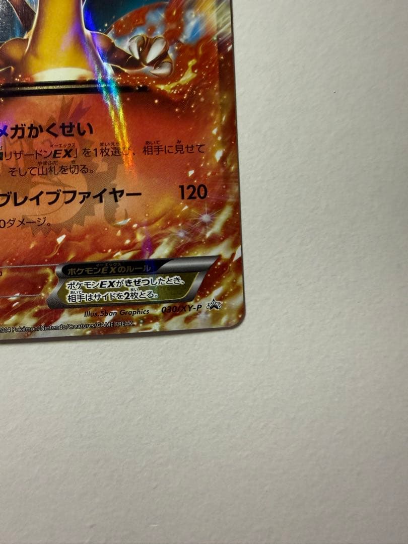 リザードンEX PROMO XYシリーズプロモーションカード PROMO