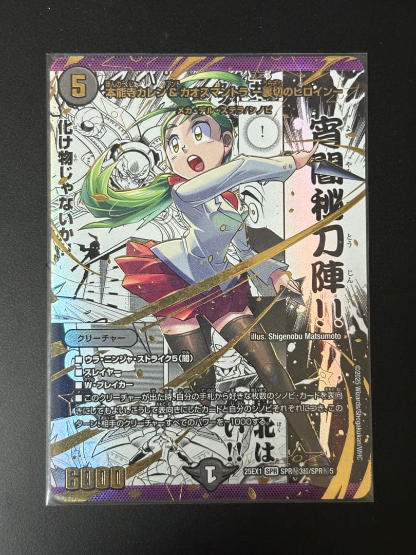 本能寺カレン＆カオスマントラ-裏切のヒロイン-　シークレット