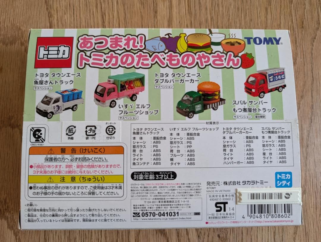 トミカ　　あつまれ！　トミカのたべものやさん　TOMICA