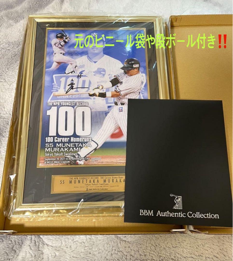 ヤクルト村上宗隆 レア✨史上最年少100号ホームラン記念直筆サインフォトパネル