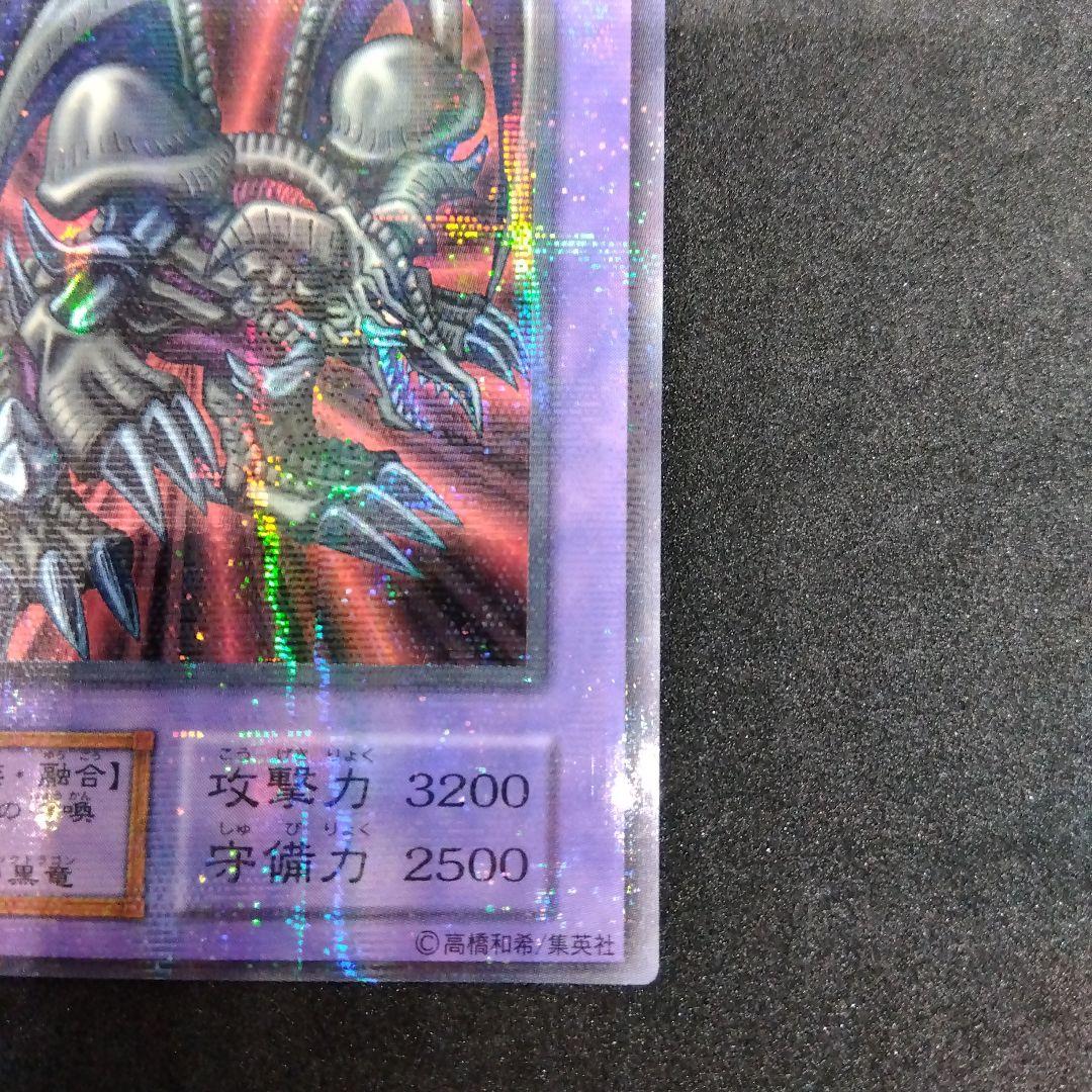 ブラックデーモンズドラゴン　初期　ウルパラ