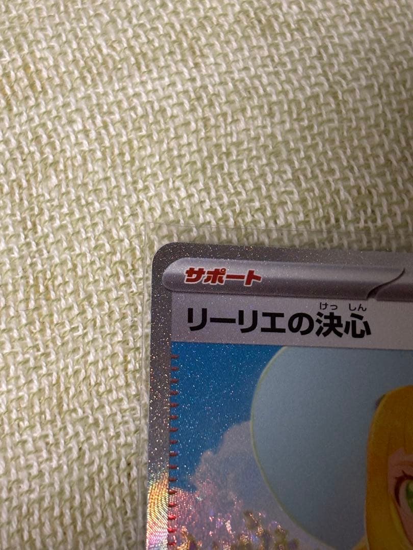 ポケモンカードゲーム　リーリエの決心　SAR