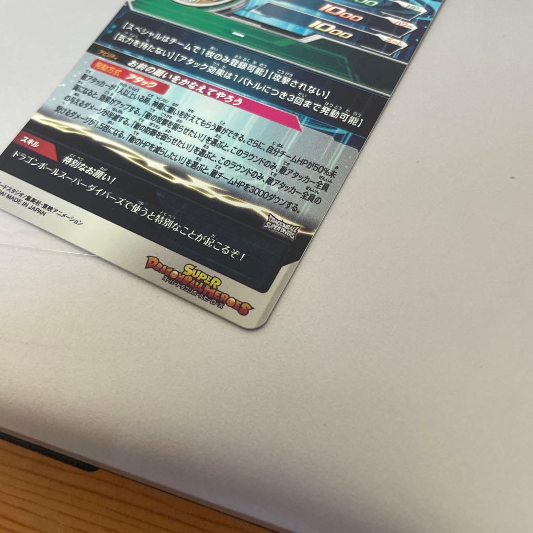 最安値　ドラゴンボールヒーローズ　mm6-lsec 神龍