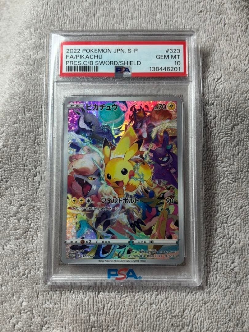 ピカチュウ PSA10 323