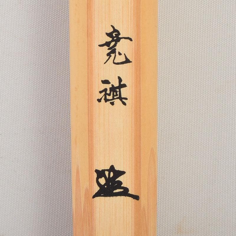 茶道具　茶杓　安楽庵完全修復記念　銘「安楽」　共筒　V　8644