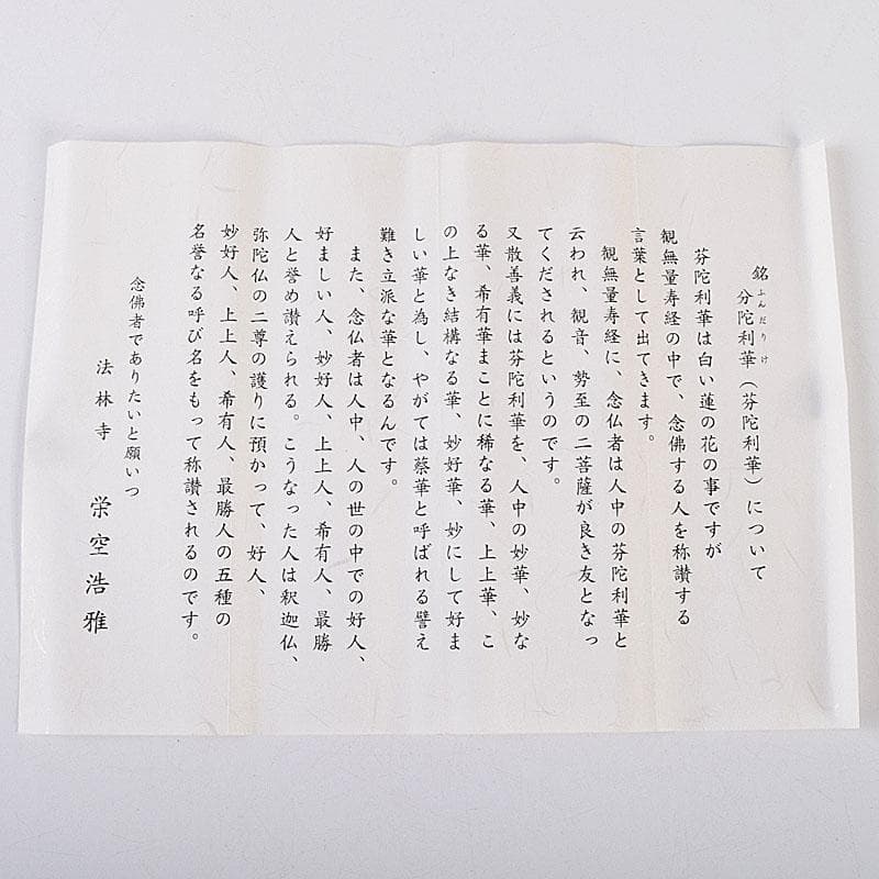 茶道具　茶杓　安楽庵完全修復記念　銘「安楽」　共筒　V　8644