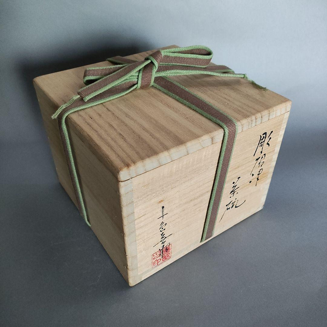 小島喜昭　彫唐津茶碗　唐津焼　小島直喜