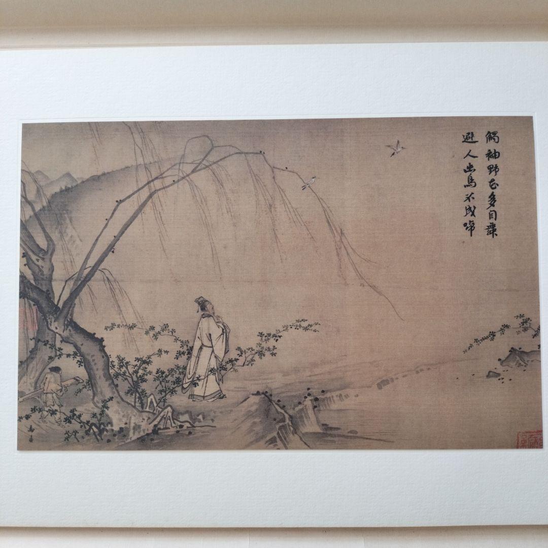 宋元名書巨冊選 絹本 13枚 ➕️2枚 二玄社 故宮博物院の名蹟 古画 名画