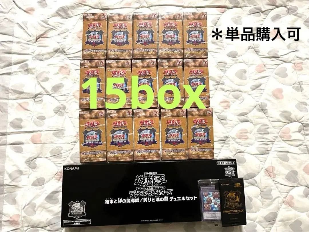 遊戯王　東京ドーム　決闘者伝説　25th プレミアムパック　15box