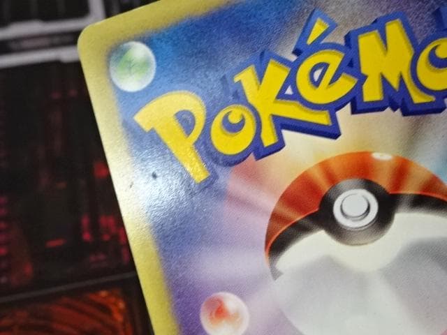 ポケカ カイリュー 126/128★ eシリーズ 45-MA0607-03C