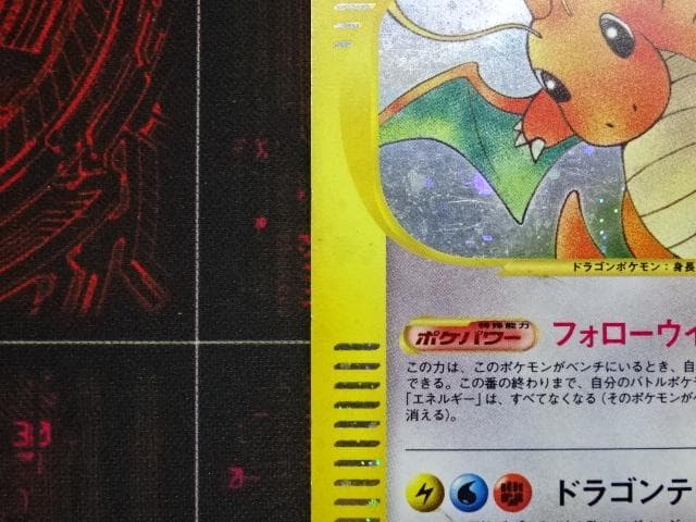 ポケカ カイリュー 126/128★ eシリーズ 45-MA0607-03C