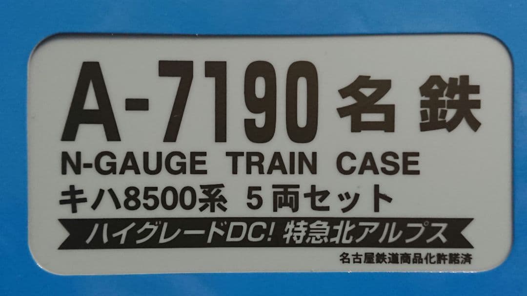 く*ん様 Nゲージ マイクロエース 北アルプス 名鉄 キハ8500系 5両セット