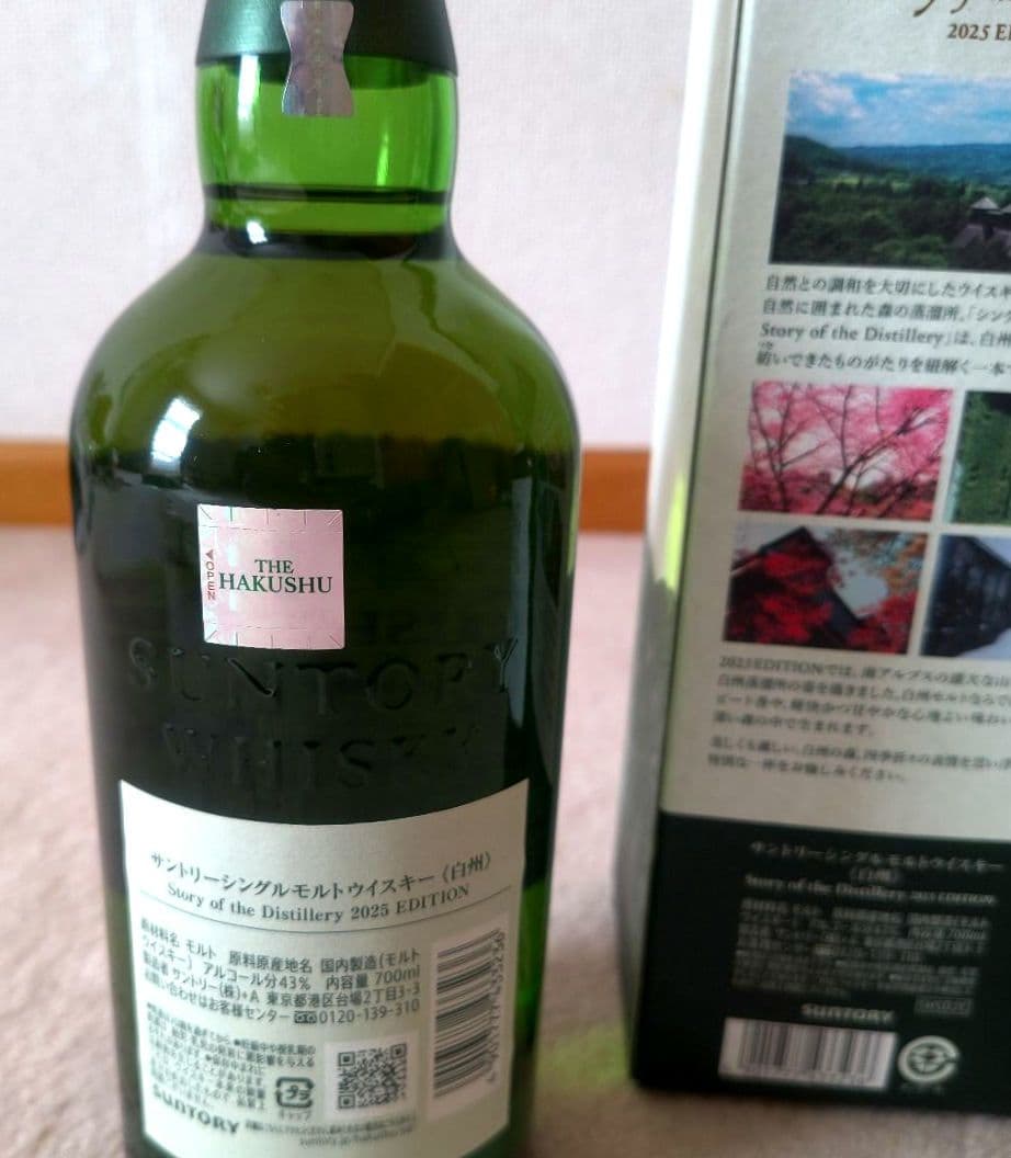 サントリー白州 シングルモルトウイスキー 700ml 2本セット