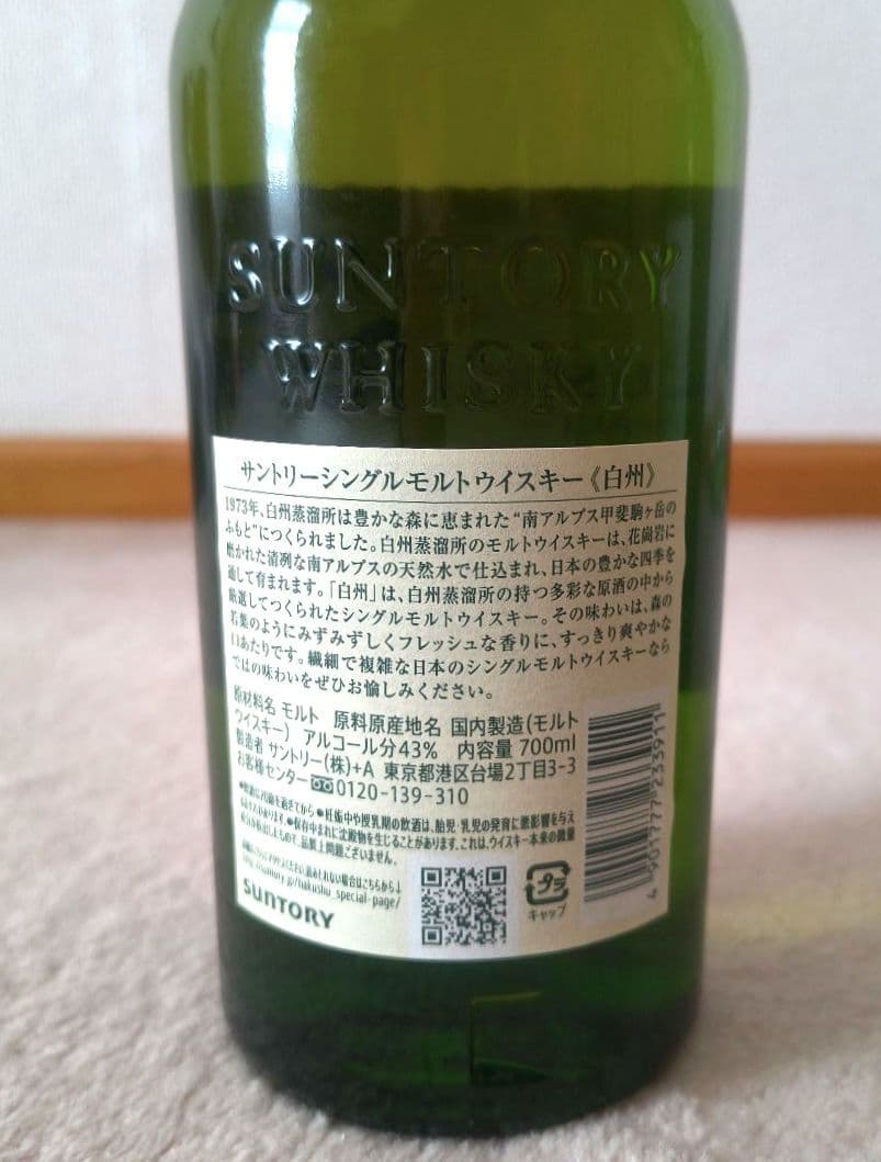 サントリー白州 シングルモルトウイスキー 700ml 2本セット