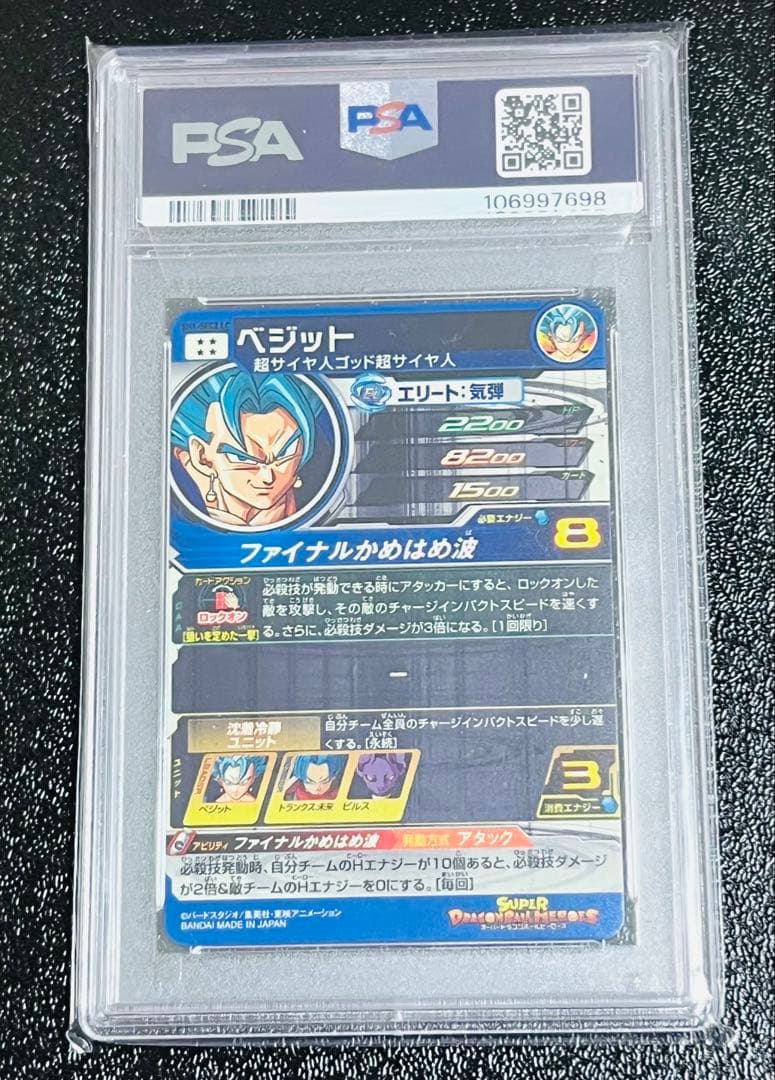 PSA10 ドラゴンボールヒーローズ　ベジットSH1-SEC2 LC