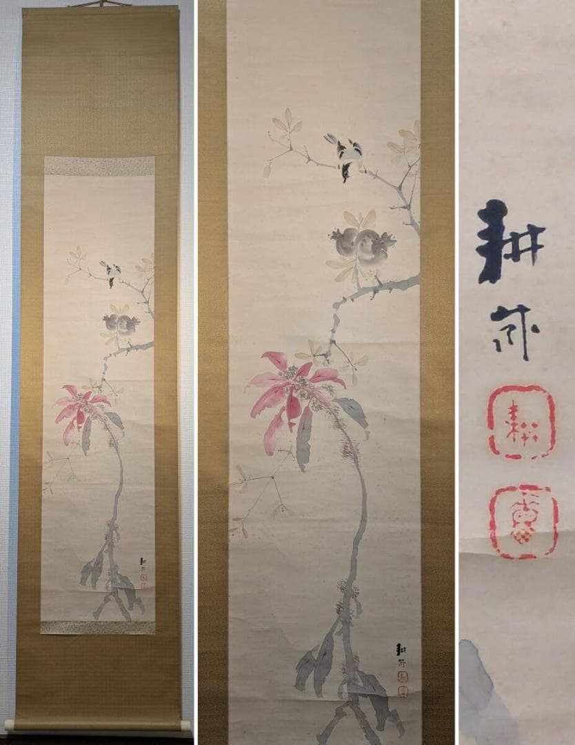 【真作】掛軸　五島耕畝　石榴に小禽図　淡彩花鳥画の逸品　共箱入　T111